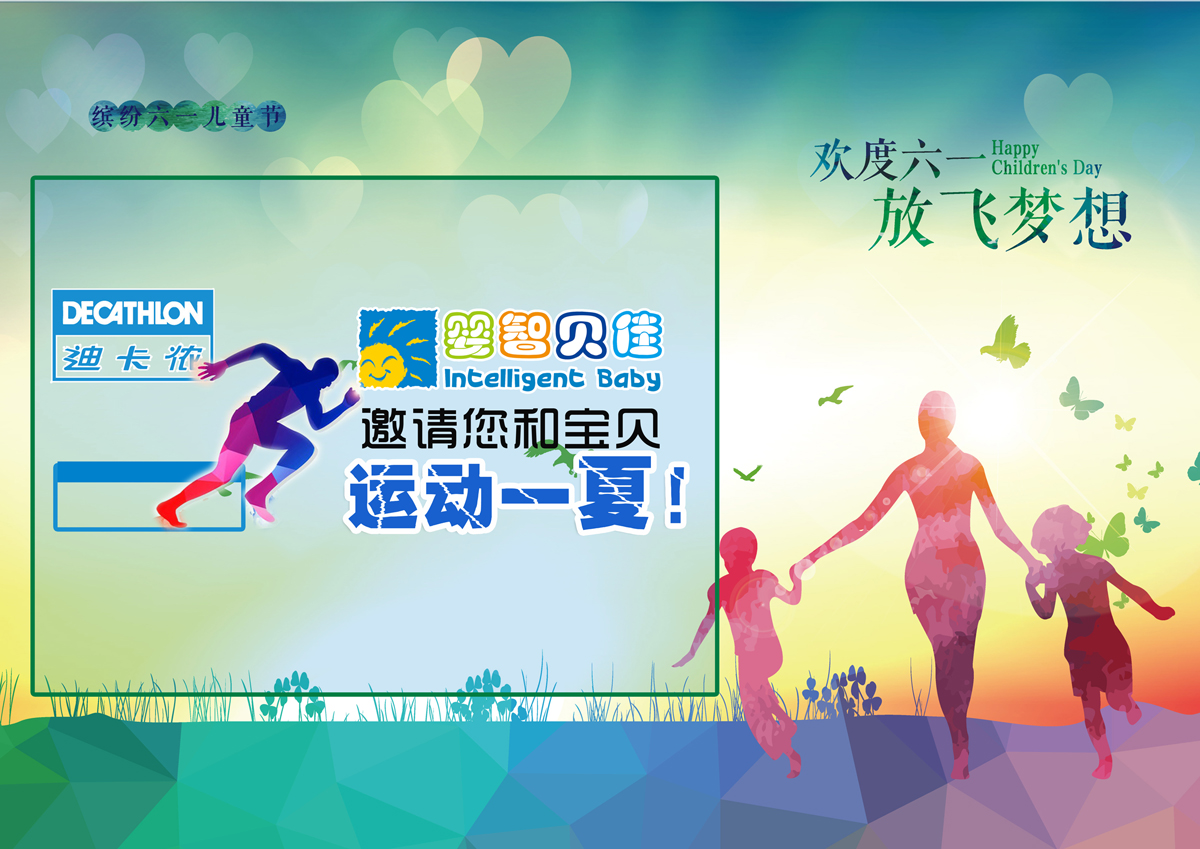 嬰智貝佳2015攜手迪卡儂邀請您和寶貝運動一夏！