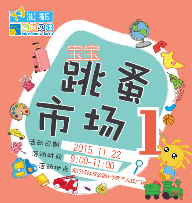 寶貝來吧，寶寶跳蚤市場領(lǐng)券開始啦！