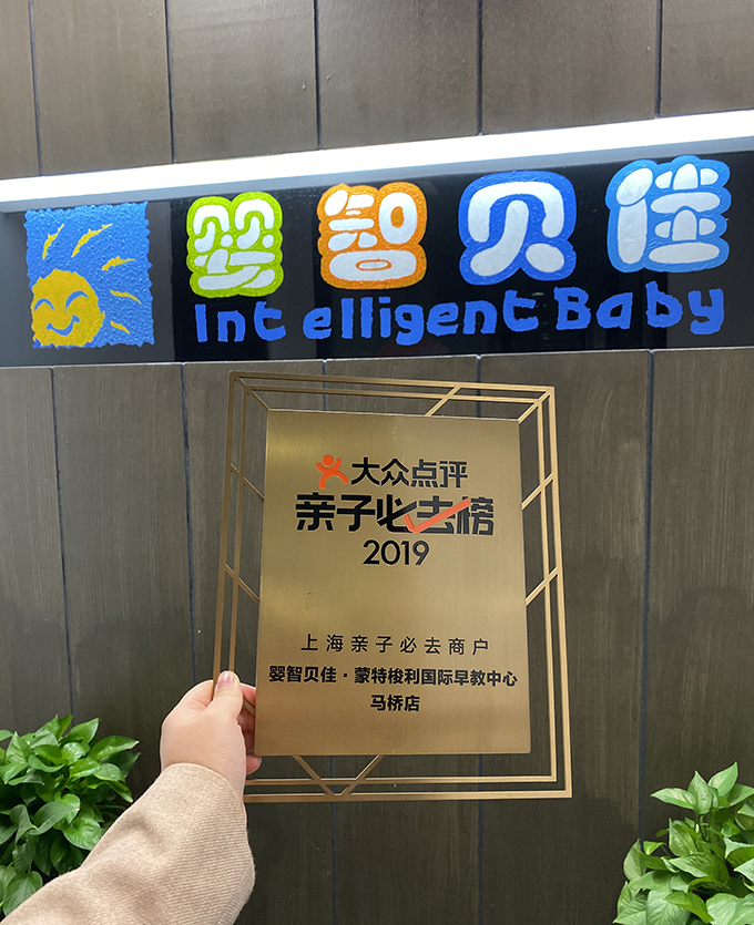 實力見證：嬰智貝佳榮登大眾點評2019親子必去榜！